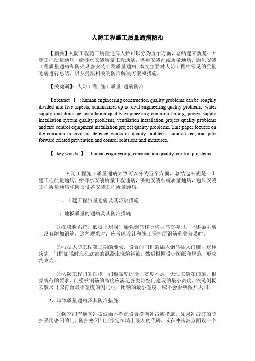 人防工程施工质量通病防治_1