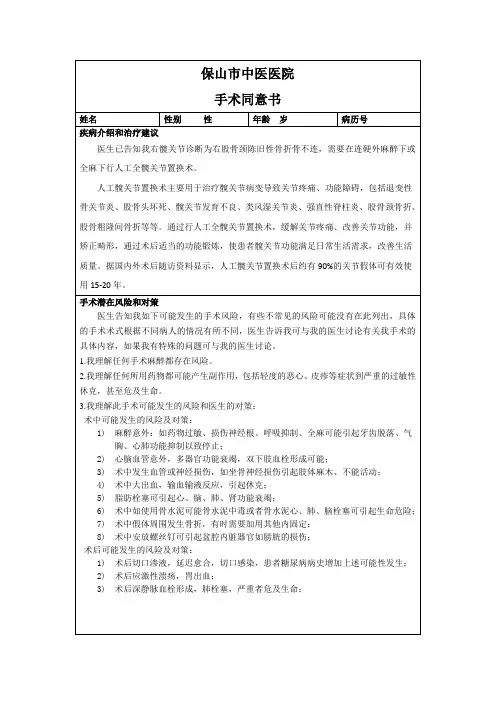 人工全髋关节置换术