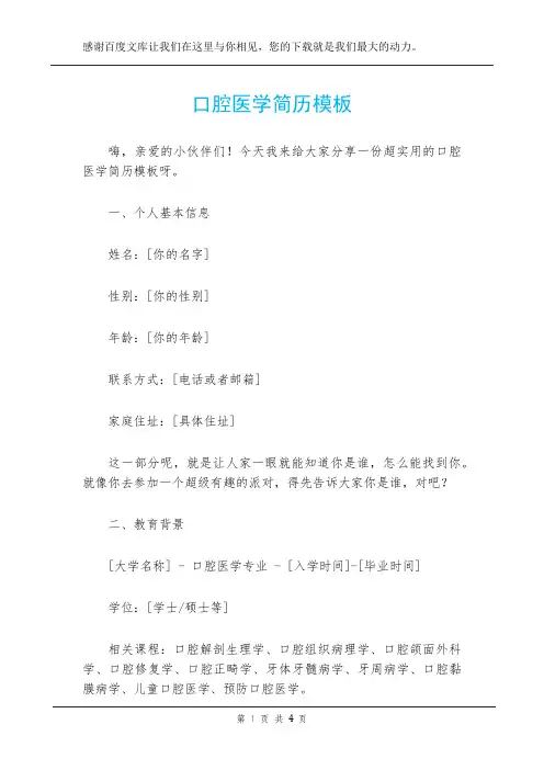 口腔医学简历模板