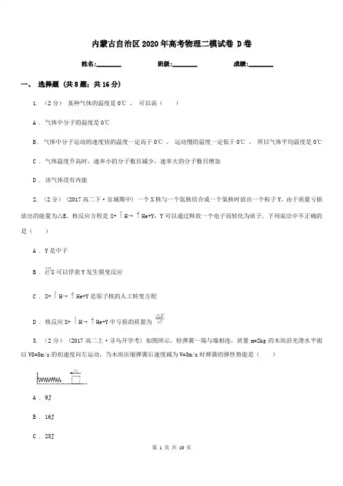 内蒙古自治区2020年高考物理二模试卷 D卷