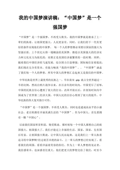 我中国梦演讲稿中国梦是一个强国梦三篇