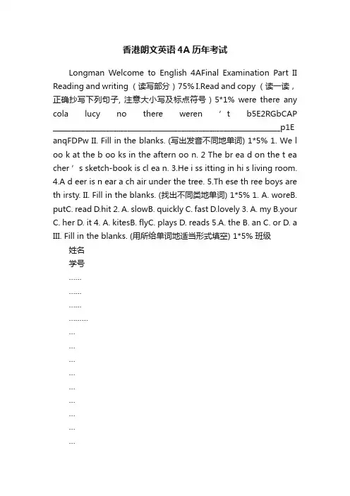 香港朗文英语4A历年考试