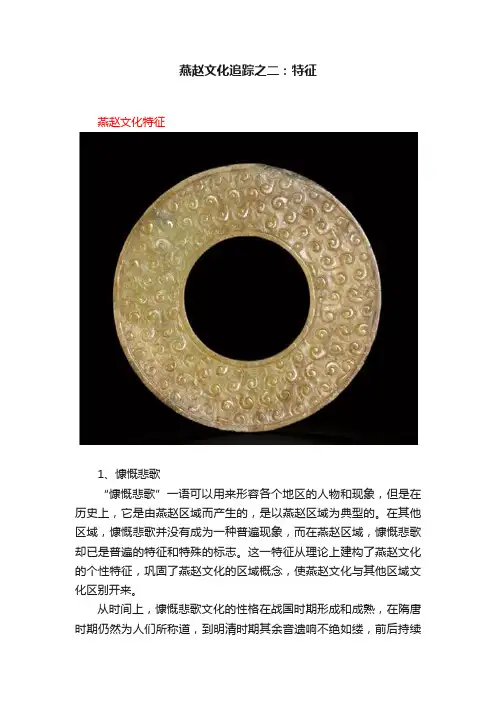 燕赵文化追踪之二：特征