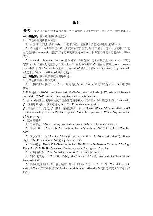 数词、冠词和连接词