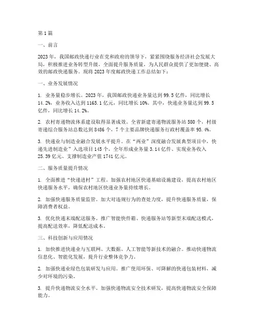 邮政快递年度总结报告(3篇)