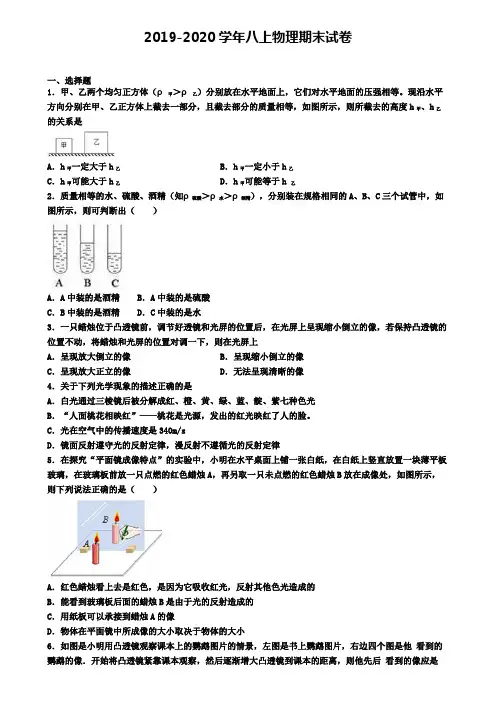 2021届安徽省淮北市初二(上)物理期末学业水平测试模拟试题┃附3套期末试卷┃