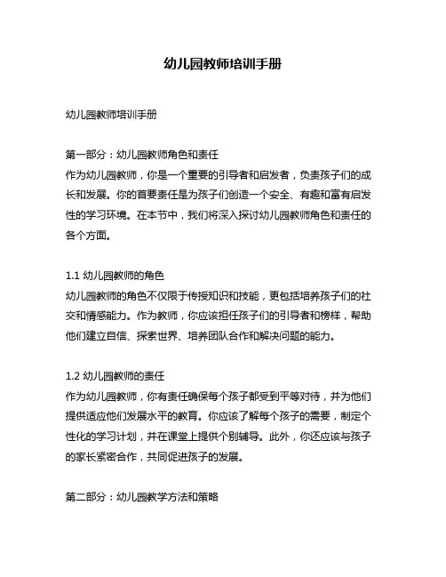 幼儿园教师培训手册