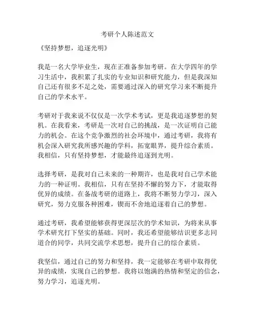 考研个人陈述范文