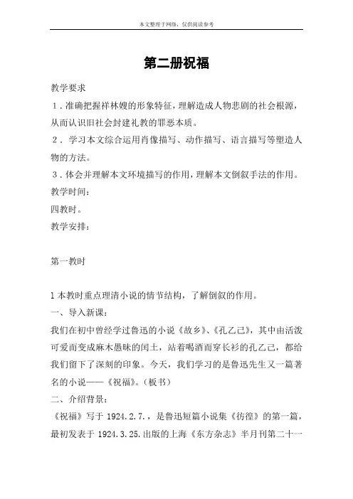 第二册祝福_教案教学设计_2