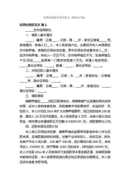 信用社借款申请书范文（精选17篇）