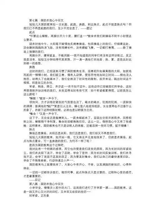 国防在我心中征文三