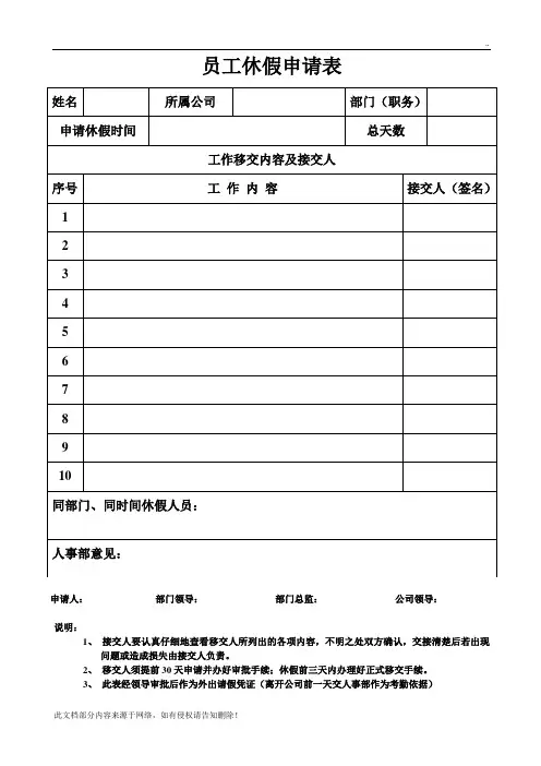 年休假表工作交接表