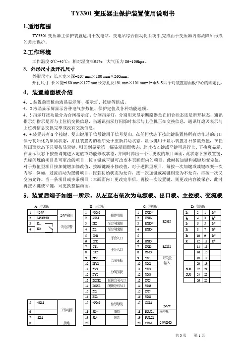 TY3301变压器主保护装置使用说明书(精)