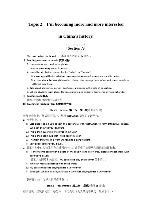 仁爱九年级unit5topic2教案