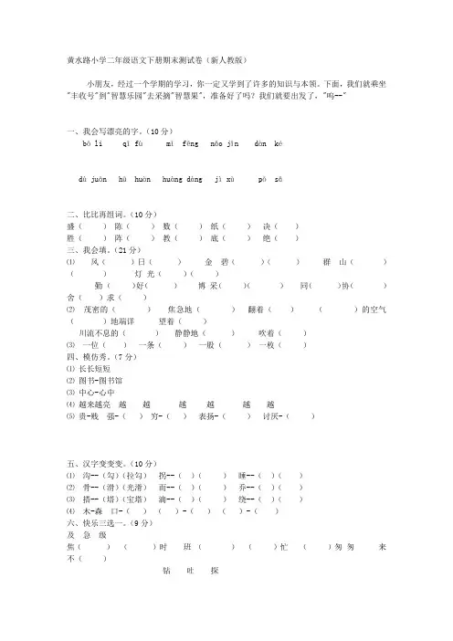 小学二年级语文下册期末测试卷(新人教版)