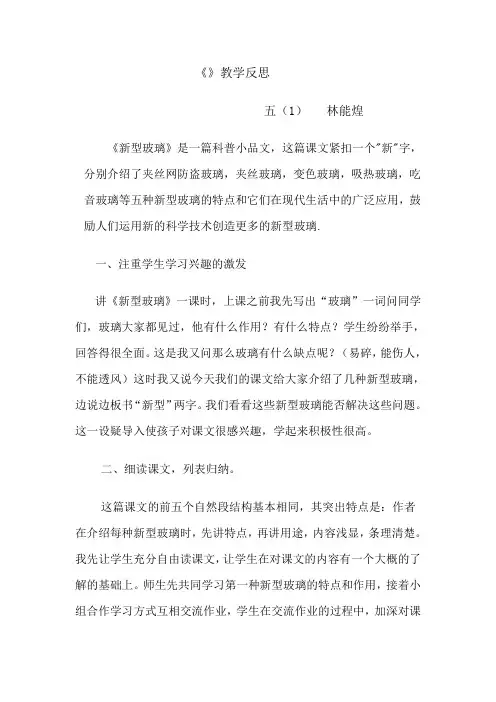 新型玻璃教学反思