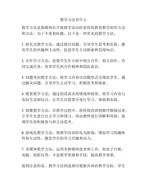 教学方法有什么