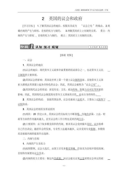 2018高中政治人教版选修三专题2第2节英国的议会和政府学案含答案