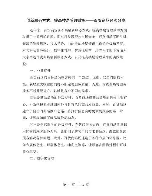 创新服务方式,提高楼层管理效率——百货商场经验分享