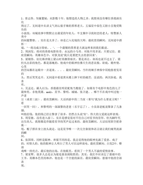 香港艺人演技排名
