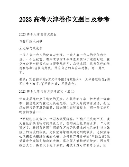 2023高考天津卷作文题目及参考
