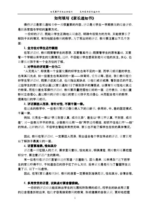 怎样填写家长通知书