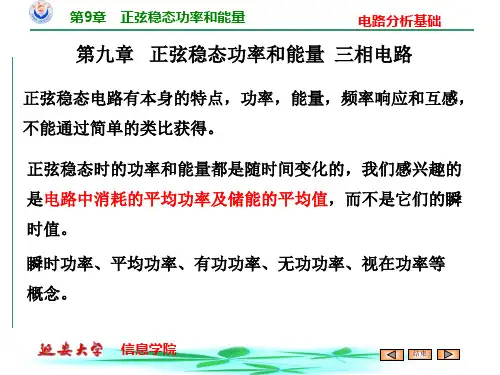 电路分析基础—第9章