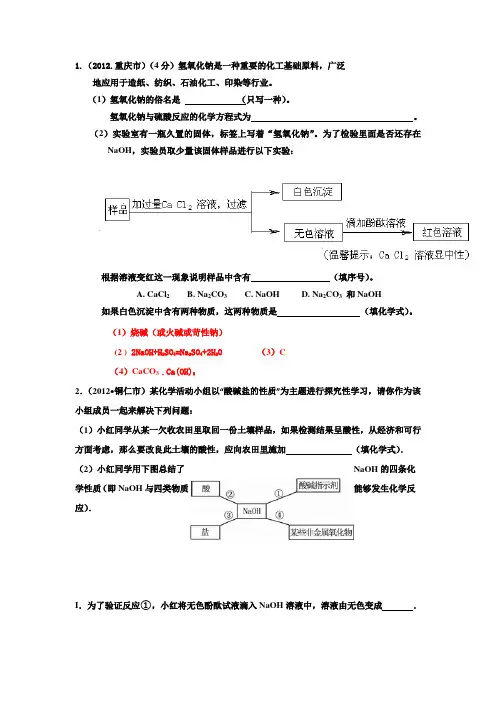 中考化学易错题