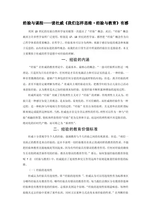 杜威与经验——精选推荐