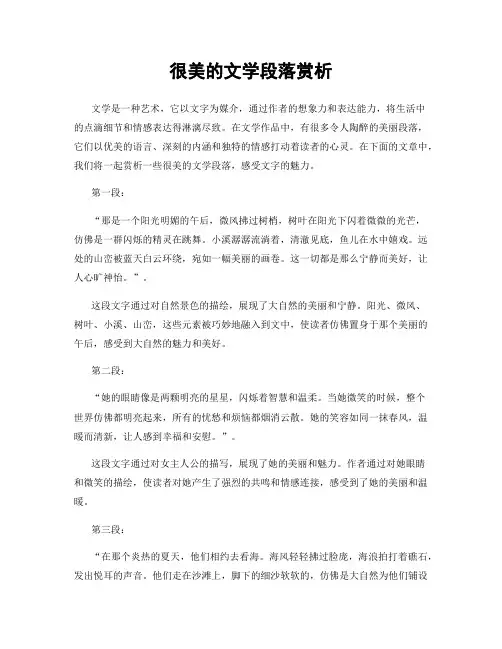 很美的文学段落赏析