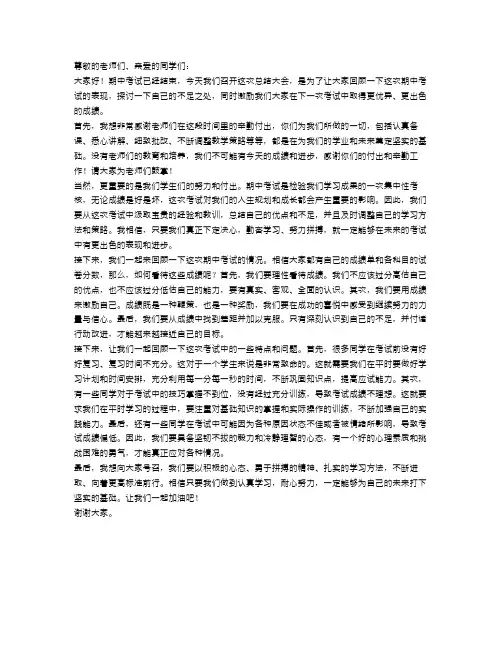 期中考试总结大会主持词