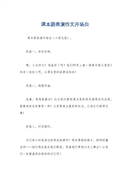 课本剧表演作文开场白