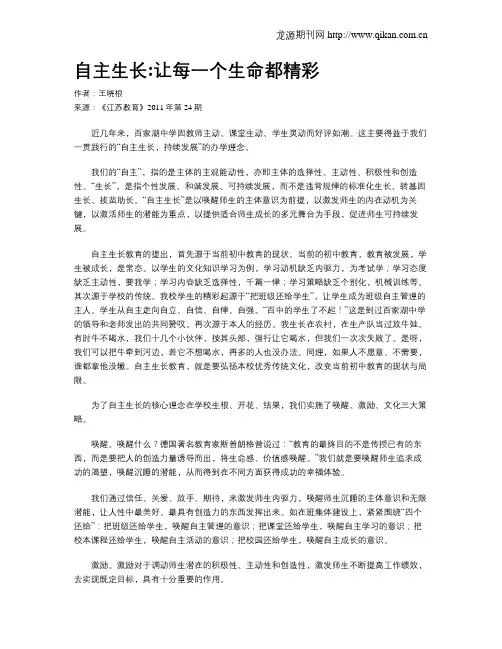 自主生长让每一个生命都精彩