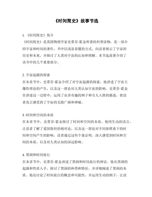 《时间简史》故事节选