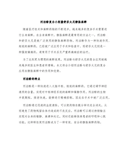 丙泊酚复合小剂量舒芬太尼静脉麻醉