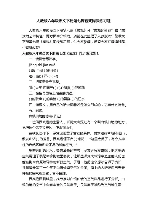 人教版六年级语文下册第七课藏戏同步练习题