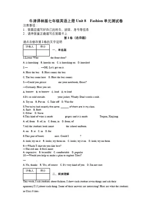 牛津译林版七年级英语上册Unit 8 Fashion单元测试卷及解析