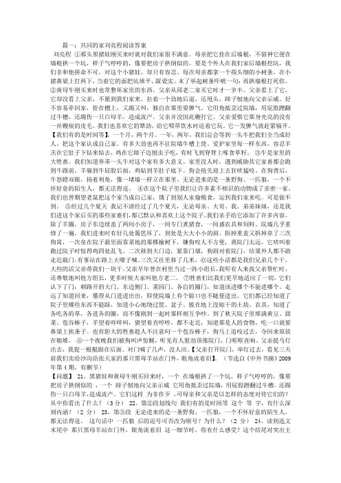 共同的家刘亮程阅读答案