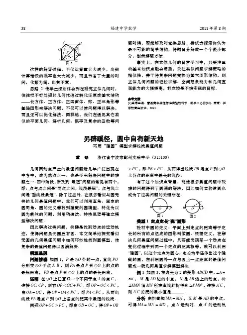 另辟蹊径,圆中自有新天地——巧用“隐圆”模型求解线段最值问题