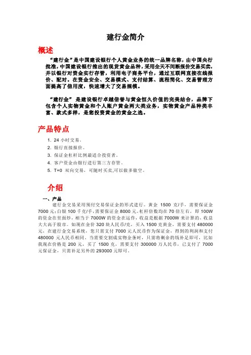建行金简介
