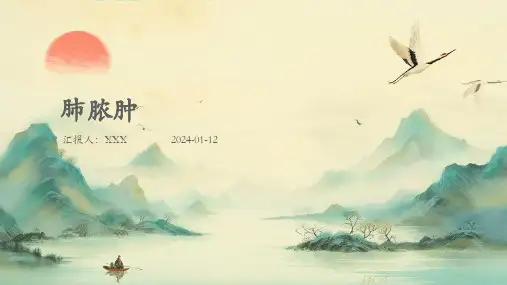 肺脓肿病症PPT演示课件
