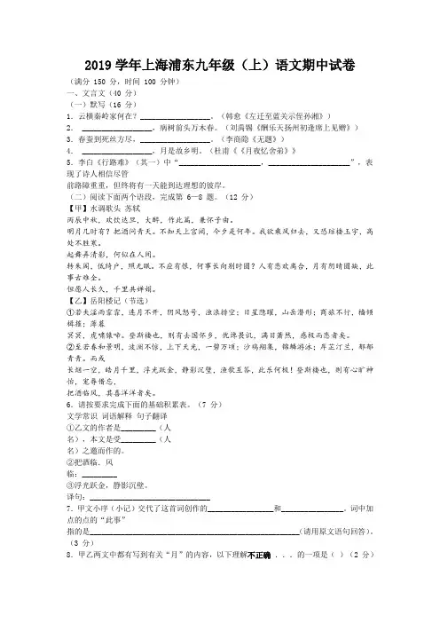 上海浦东九年级上学期语文期中试卷(含答案)