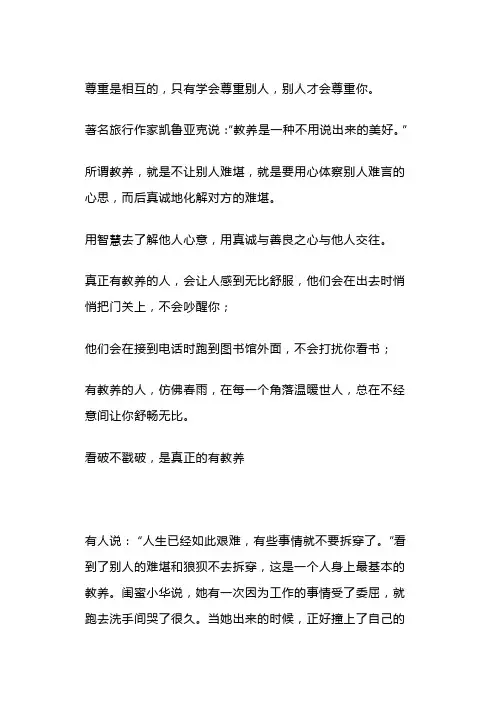 真正的教养,是不轻易拆穿别人的难堪(深度好文)