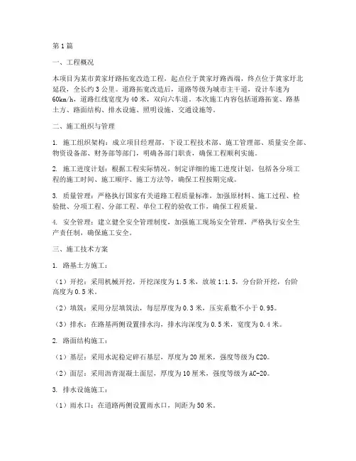 道路工程施工专项方案(3篇)