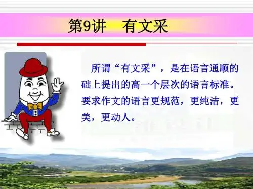 高考作文10大增分点佳作讲评ppt9