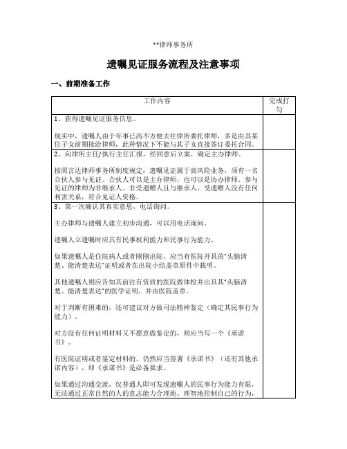 律师遗嘱见证服务流程及注意事项