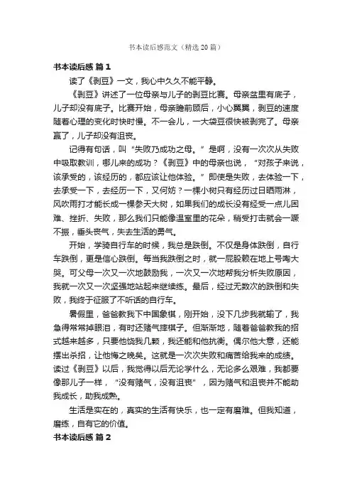 书本读后感范文（精选20篇）