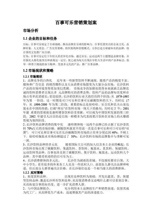 百事可乐营销策划案