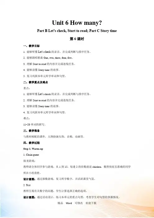 人教PEP版三年级下册英语教案：Unit 6 How many？Part C Story time