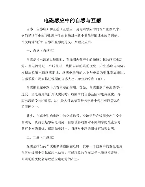 电磁感应中的自感与互感